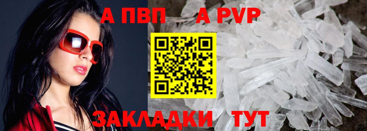 Торжок  Alpha PVP Crystall  Alfa_PVP Соль  Вход с VPN  А ПВП Соль 