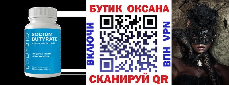 Бутират оксана Торжок
