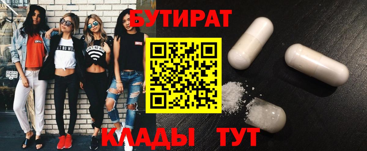 Бутират BDO 33% Торжок