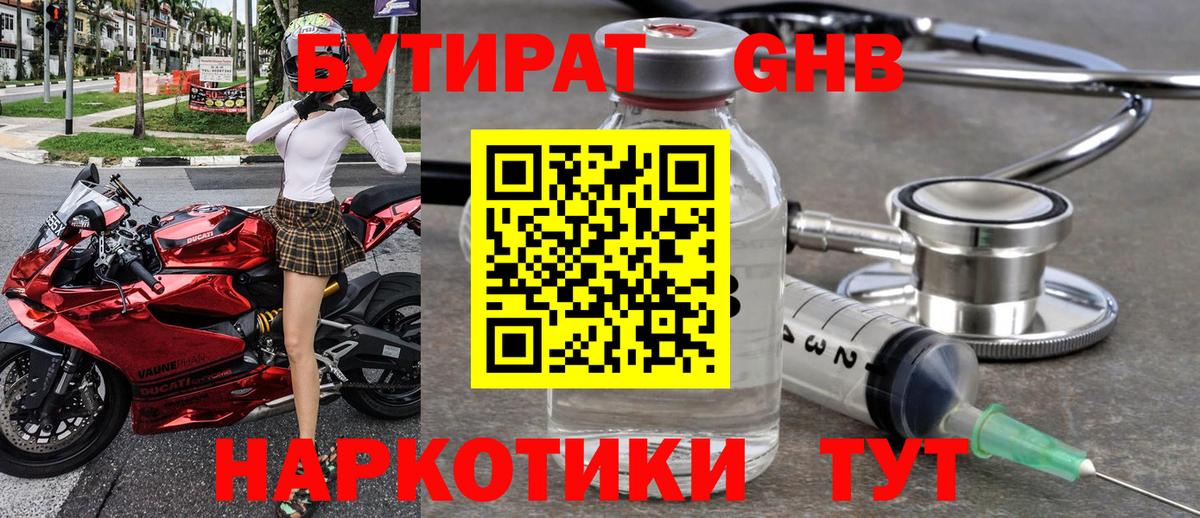 БУТИРАТ бутик  Вход с VPN  Торжок 