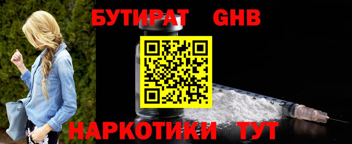 БУТИРАТ  Торжок  БУТИРАТ вода 