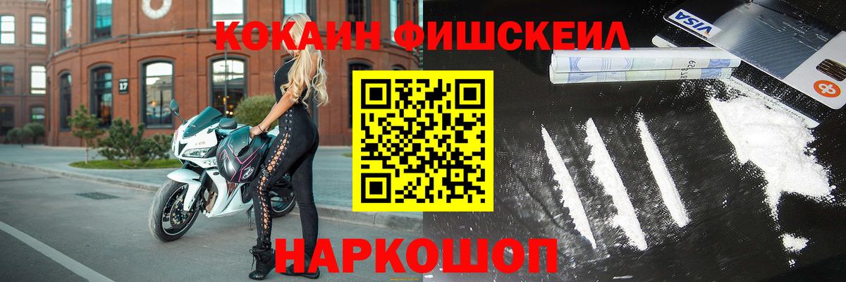 Cocaine  Торжок  КОКАИН Fish Scale 