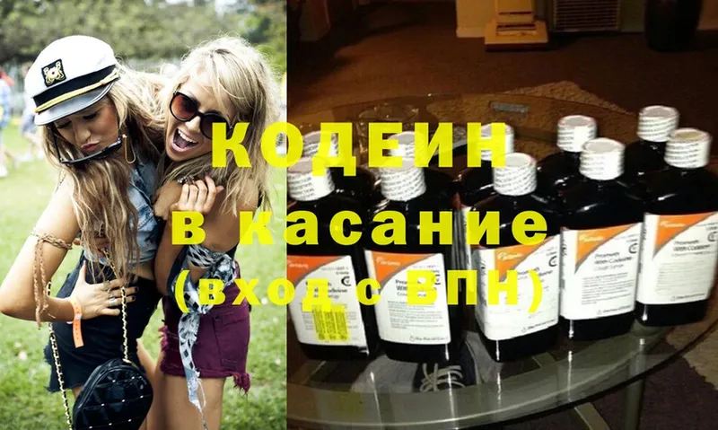 наркотики  Торжок  Codein Purple Drank 