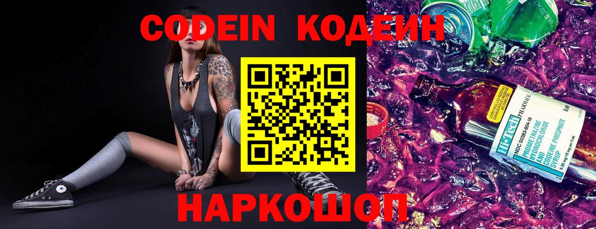 Кодеин напиток Lean (лин)  Торжок  Кодеиновый сироп Lean Purple Drank 