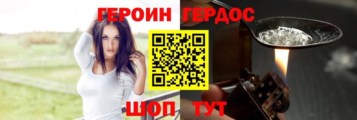 ГЕРОИН хмурый  Торжок 