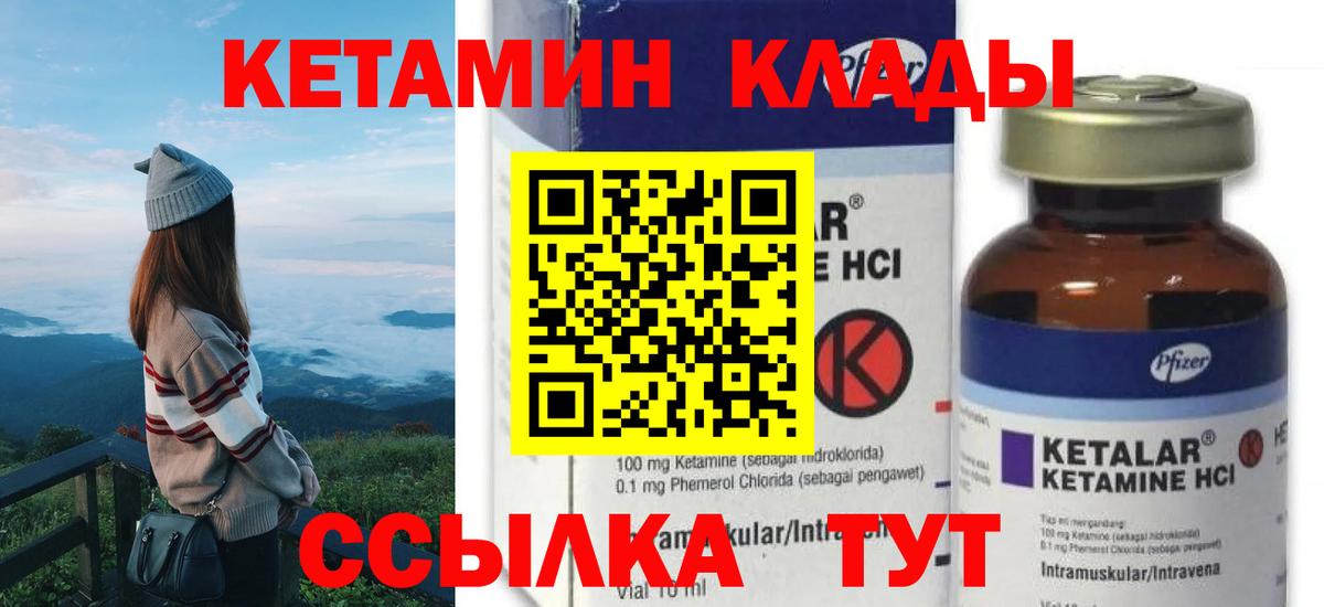 КЕТАМИН ketamine Торжок