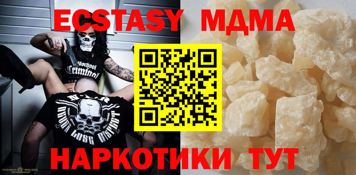 MDMA кристаллы Торжок