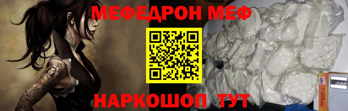 Мефедрон кристаллы Торжок